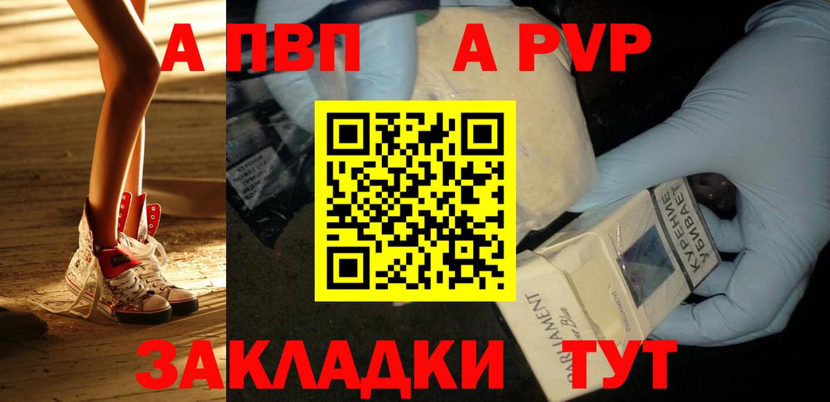 Alpha-PVP Соль  Вход с VPN  Томск  A PVP  А ПВП Crystall 