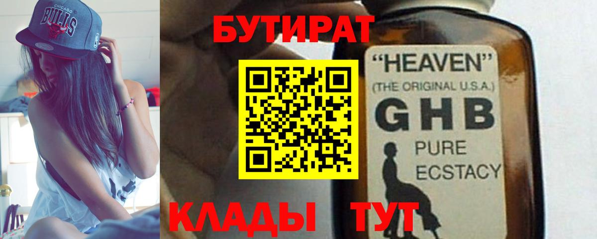 Томск  Бутират BDO  БУТИРАТ  Вход с VPN 