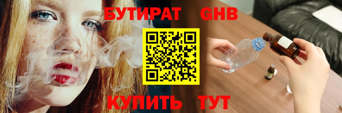 Бутират BDO 33% Томск