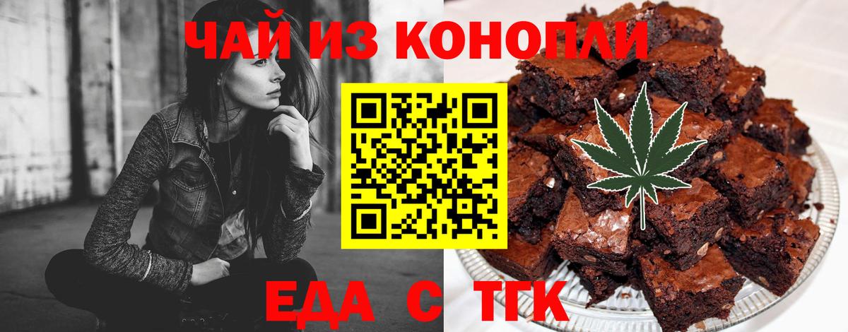 Печенье с ТГК марихуана  Вход с VPN  Томск 