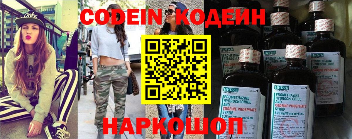 Кодеиновый сироп Lean напиток Lean (лин) Томск