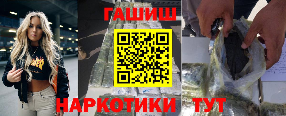 ГАШИШ гарик  Вход с VPN  Гашиш  Гашиш hashish  Томск 
