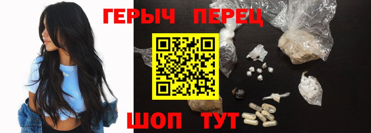 ГЕРОИН герыч Томск