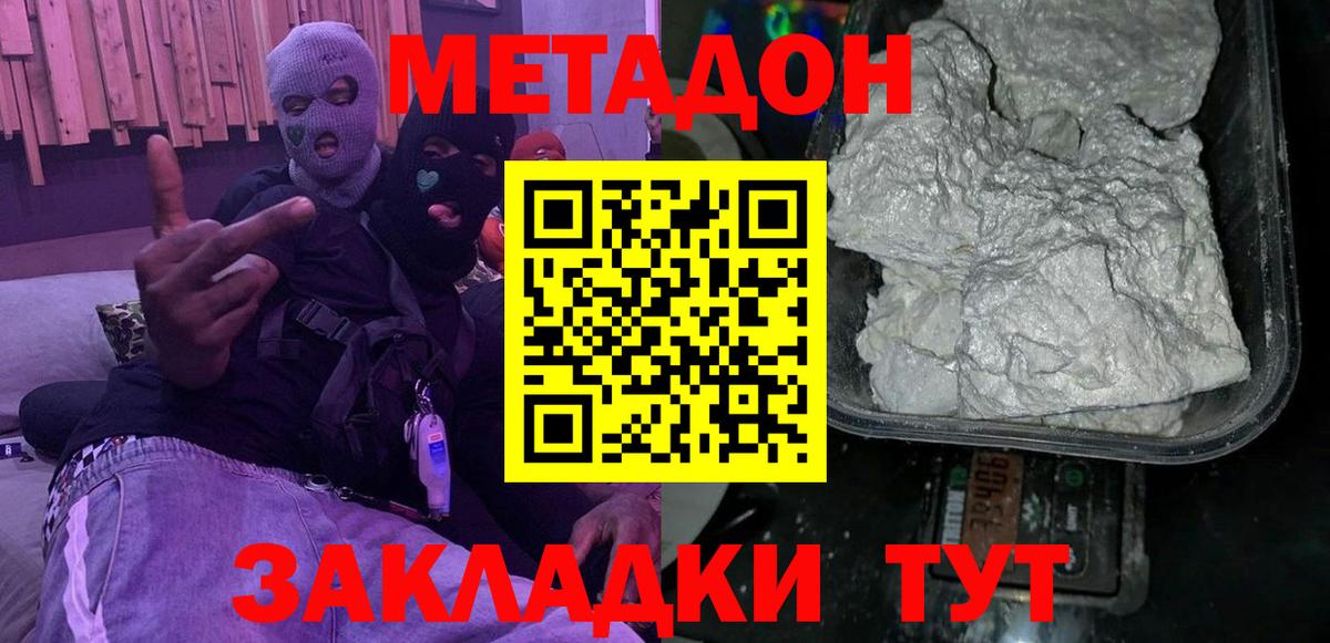 Метадон белоснежный  Метадон methadone  Томск  Вход с VPN 