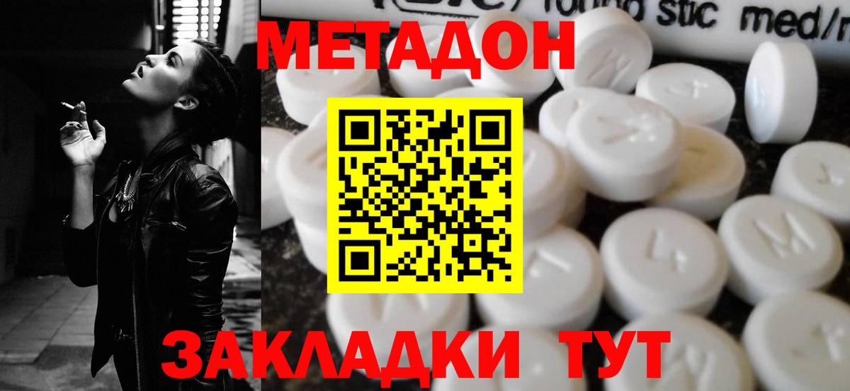 МЕТАДОН кристалл Томск
