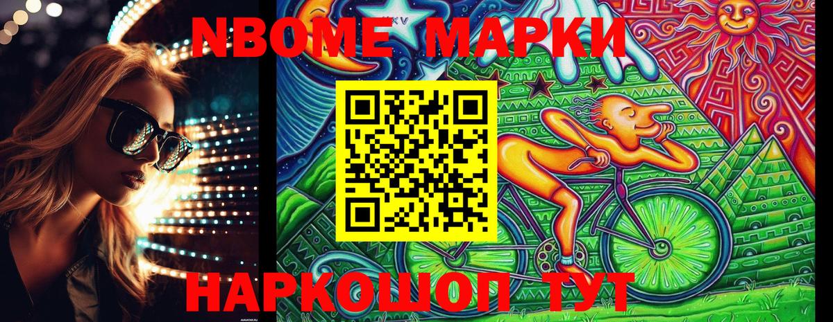 Марки NBOMe 1,5мг Томск