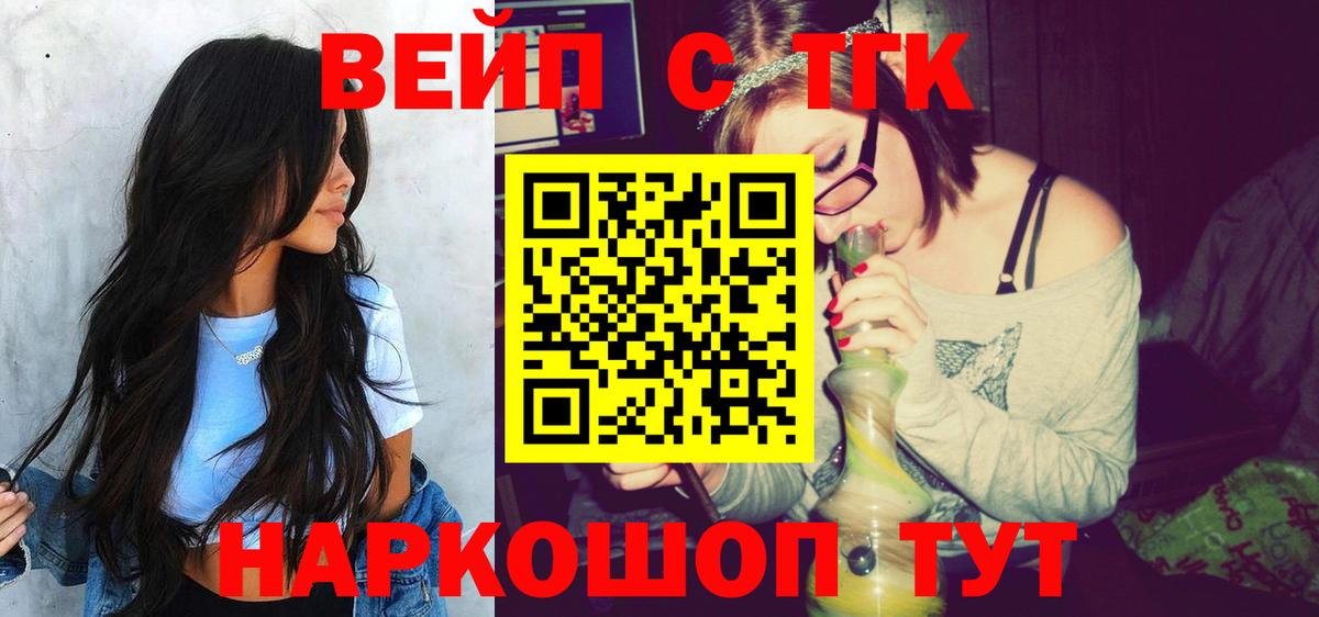 Томск  ТГК вейп  Дистиллят ТГК вейп  Вход с VPN 