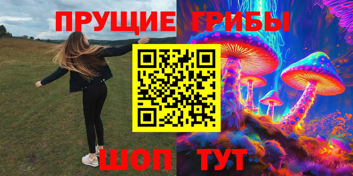 Псилоцибиновые грибы ЛСД Томск